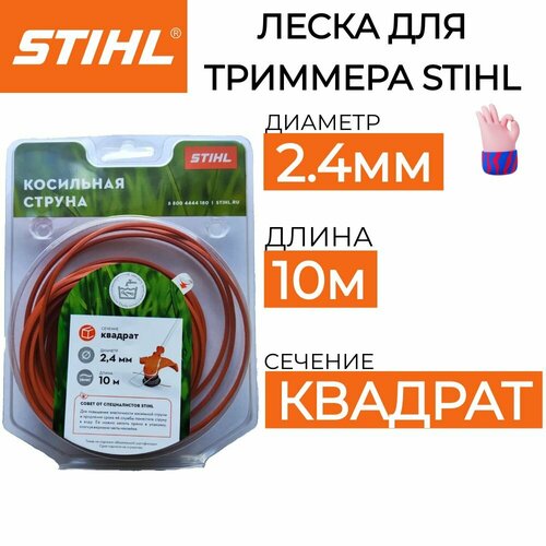      STIHL 2.4*10  