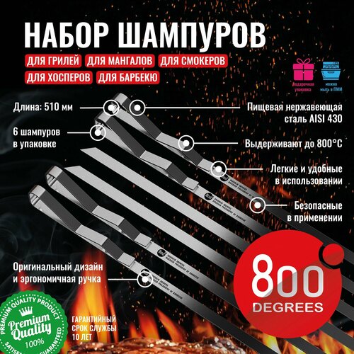 ������ ������ ����� �������� ��������� 800 Degrees 6 Shashlik Skewers ����
