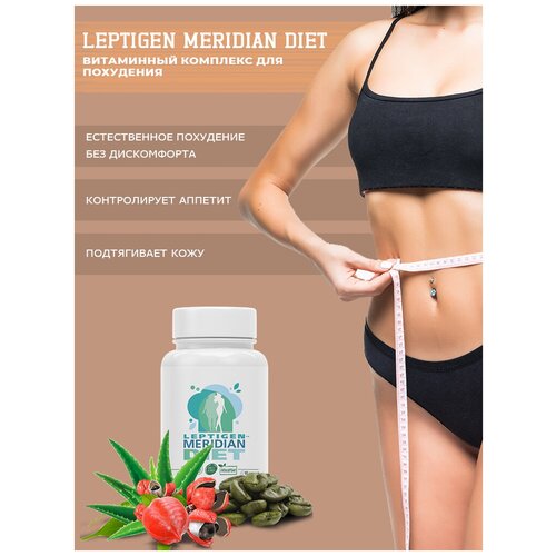  Leptigen Meridian Diet, 60 , -   , ,     -     , -,   