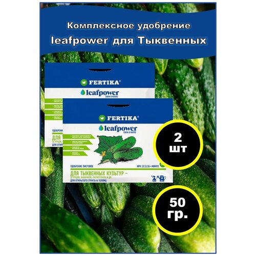 ������ ������ ��������� ������� LEAF POWER 50 ��. - ��� ��������� ������� (������, �������, ��������). ����� - 2 ��. ����