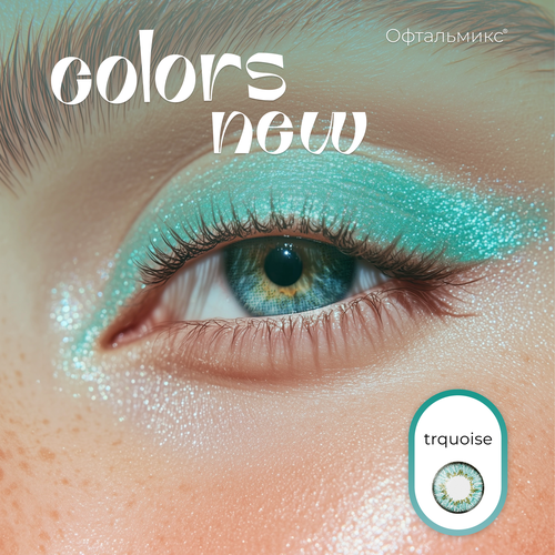 ������ ������ ������� ���������� ����� ���������� Colors New (2 �����)-3.00 R.8.6 Turquoise(���������) ����