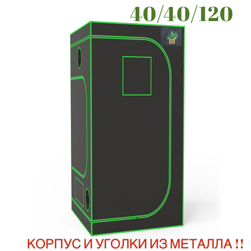  ,  40*40*120 growbox   -     , -,   