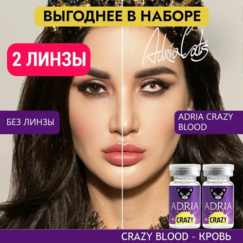 ������ ������ ���������� ����� ADRIA Crazy, 2 ��., R 8,6, D 0, blood, 2 ��. ����