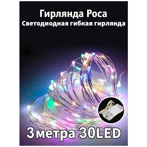            3  30 LED,     -     , -,   