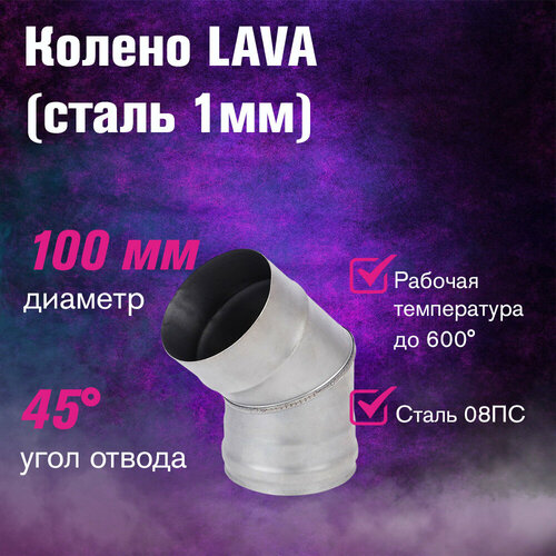 ������ ������ ����� LAVA 45�. ����� 1�� (100) ����