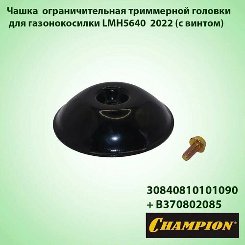 ������ ������ ����� ��������������� + ���� ��� CHAMPION LMH5640 (30840810101090) ����