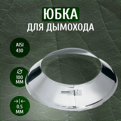 ������ ������ ���� ��� �������� (AISI-430/0,5), D-100 ����