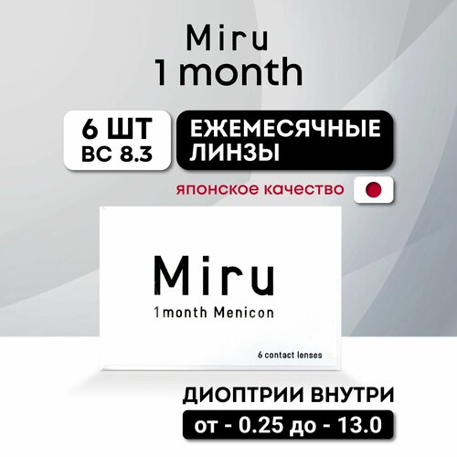 ������ ������ ���������� ����� �� ����� Menicon Miru 1month, 6 ��., R 8,3, D -11,5, 1 ��. ����