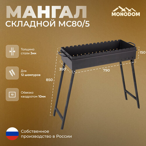 ������ ������ ������ �������� MONODOM ��-80/5, �����, ������� ������ 5 �� ����