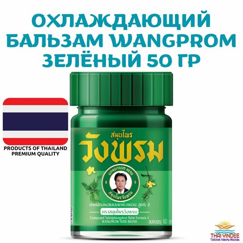 ������ ������ WangProm ������� ������� ������� (Green Cool) 50 �� 1 �� ����