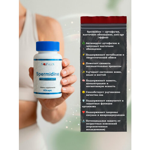 ������ ������ Noxygen Spermidine 60 ������ - ��������� ������ ������� � ����������� ������� ����