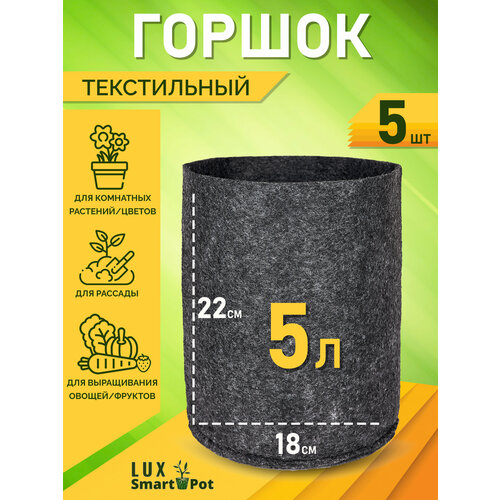 ������ ������ ������ ����������� ��� �������, ��������, ������ SmartPot Lux - 5 � 5 ��. ����