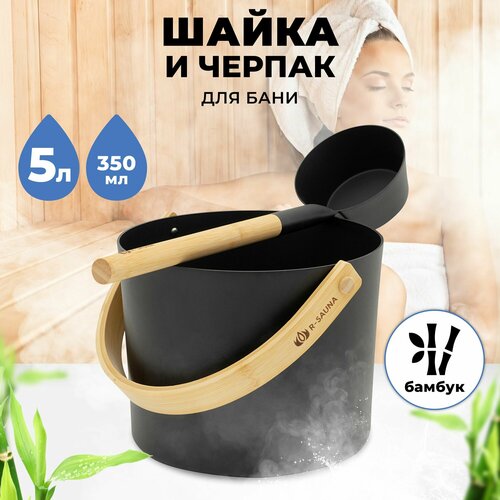 ������ ������ ����� ����������� ��� ���� � ����� ����� � ������ R-SAUNA Premium Black ����