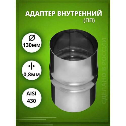 ������ ������ ������� �������� D-130 ���������� (�� --) (Aisi-430/0,8 ��) ����