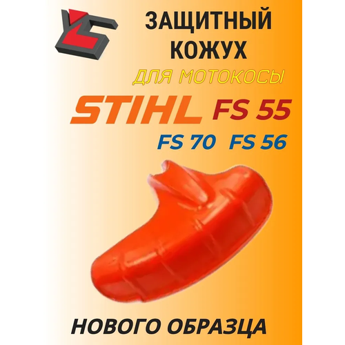 ������ ������ ����� �������� ��� ��������� STIHL FS 55/56/70 ������ ������� NEW ����