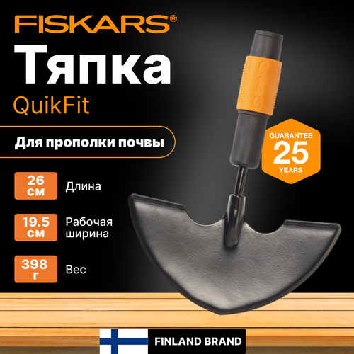 ������ ������ ����� FISKARS QuikFit (1000690) ����