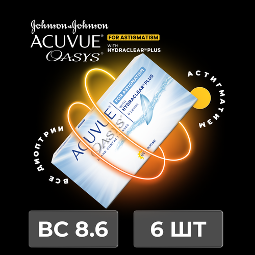 ������ ������ ���������� ����� ACUVUE OASYS For Astigmatism with Hydraclear Plus., R 8,6, D +4,5,�CYL:�-2,25,�A�:�90 ����
