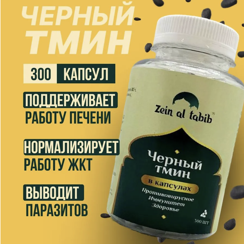 ������ ������ ������ ���� � �������� ZEIN AL TABIB 300 ��. ����