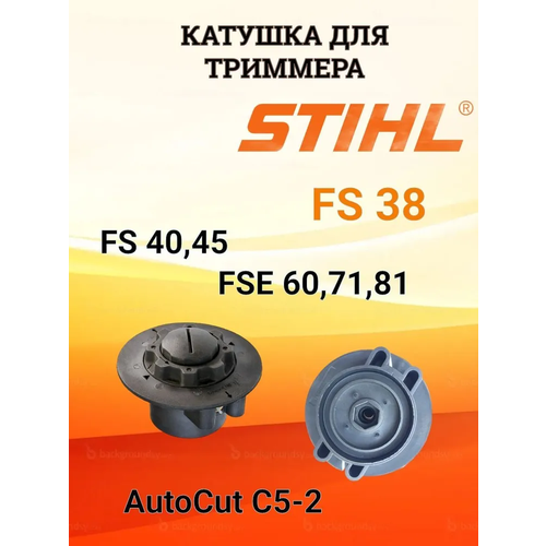 ������ ������ ������� ���������� ��� ��� STIHL (FS38/45/60/71/81) AutoCut � 5-2 ������� ������� ����