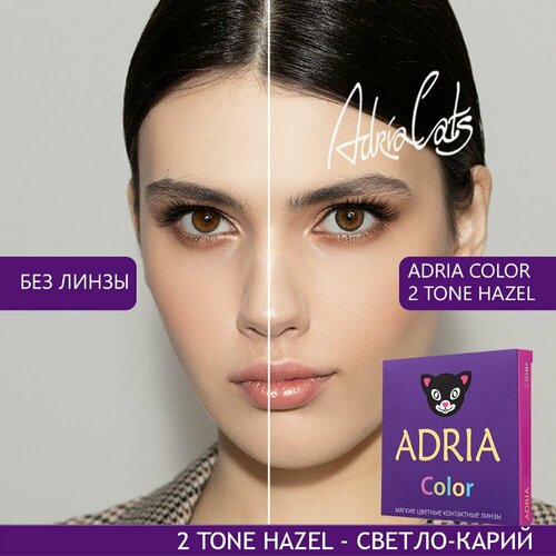 ������ ������ ���������� ����� ADRIA Color 2 tone, 2 ��., R 8,6, D -9, Hazel, 1 ��. ����