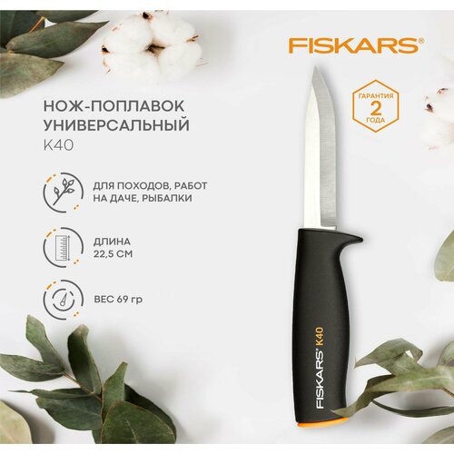  -   Fiskars k40 1001622 (125860), 225   -     , -,   