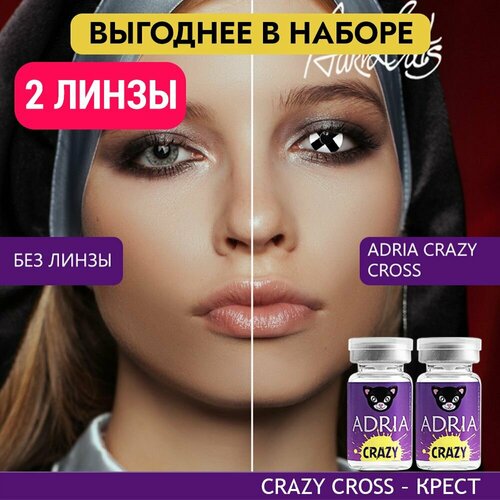 ������ ������ ���������� ����� ADRIA Crazy, 2 ��., R 8,6, D 0, cross, 2 ��. ����