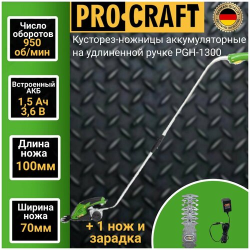  -  Proraft PGH-1300    1100 /,   120,   83   -     , -,   