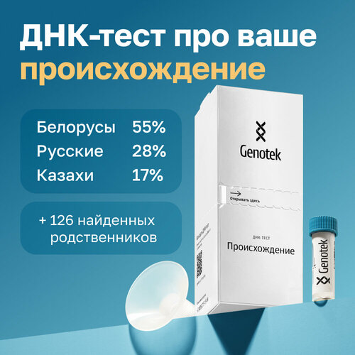 ������ ������ ���-���� Genotek 