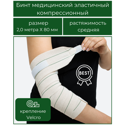 ������ ������ ���� ����������� ���������� �������������� �BEST� ������� ������������, ������������ - ������� �Velcro� 2,0 � * 80 �� , � ��������, ������ ����