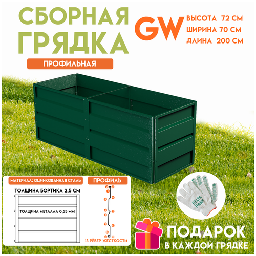    Delta-Park GW 0,7x 2 ,    -     , -,   