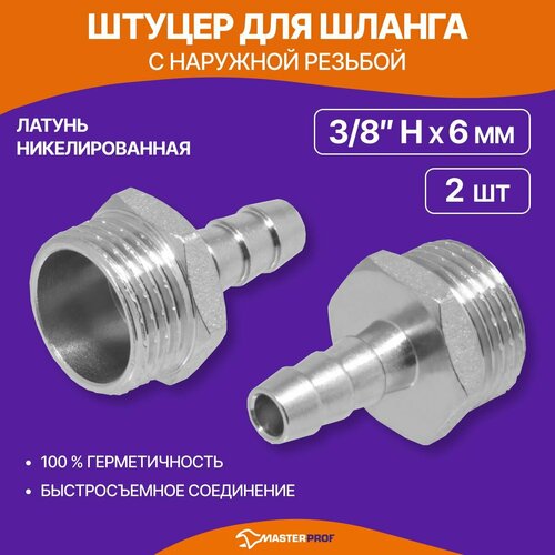 ������ ������ ������ ��� ������ 3/8 � �� 6 ��, ������, 2 ��. ����