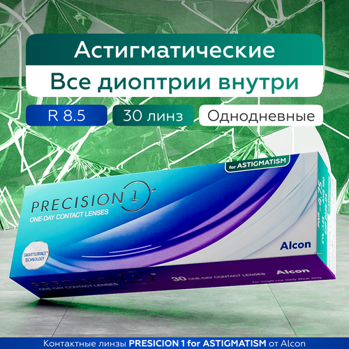 ������ ������ ��������������� ����� PRECISION1 for ASTIGMATISM, 30 ��, -1.75, ���:70, �������:-0.75, R:8,5, ����� �������: ������� ����