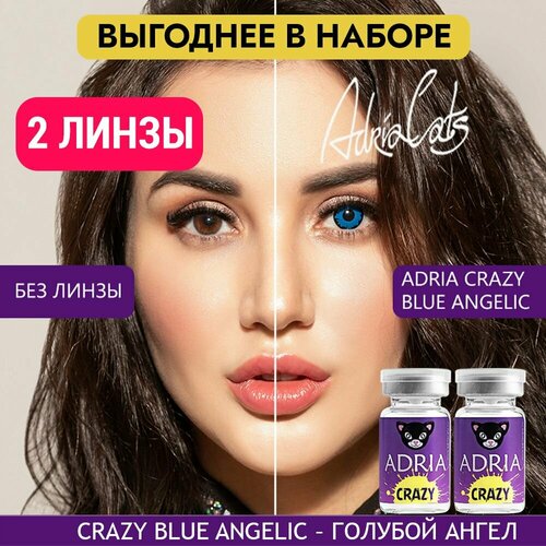 ������ ������ ���������� ����� ADRIA Crazy, 2 ��., R 8,6, D 0, blue anglic, 2 ��. ����