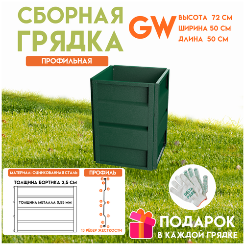        Delta-Park GW 0,5x0,5 ,  