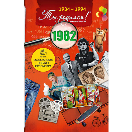 ������ ������ �������� � ������� � ��� �������� 42 ����, 1982 ��� �������� ����