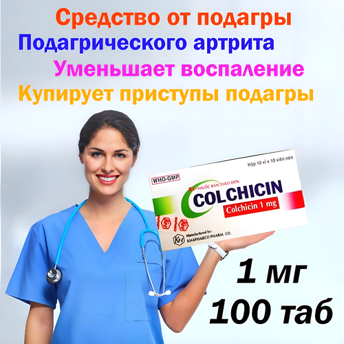 ������ ������ �������� Colchicin 1��. ������ ��������� ������� (100 ������) ������� ����