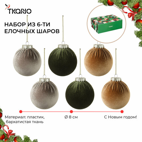 ������ ������ ����� ������� ����� Velvet Christmas ����������� ����������� New Year Essential Tkano TK24-NY_DEC0011 ����