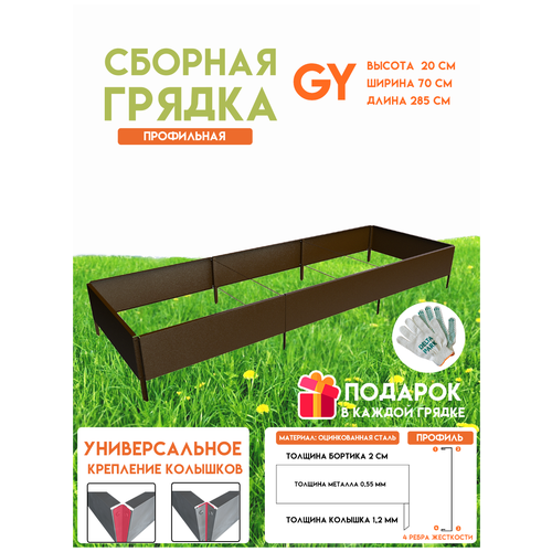       Delta-Park GY 0,702,85 ,    -     , -,   