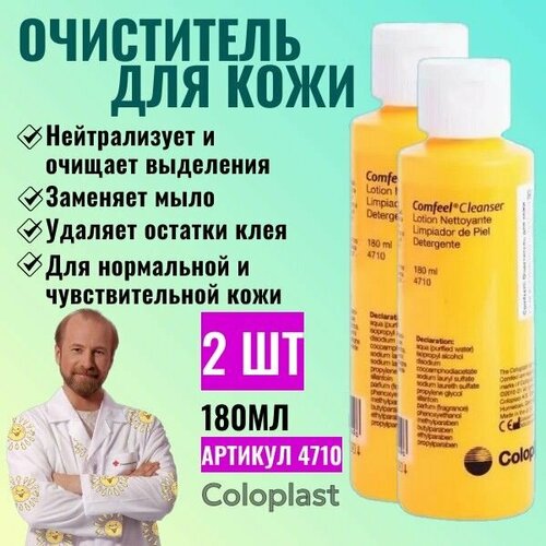 ������ ������ 4710 ���������� ��� ���� Coloplast Comfeel �������, 180�� 2�� ����