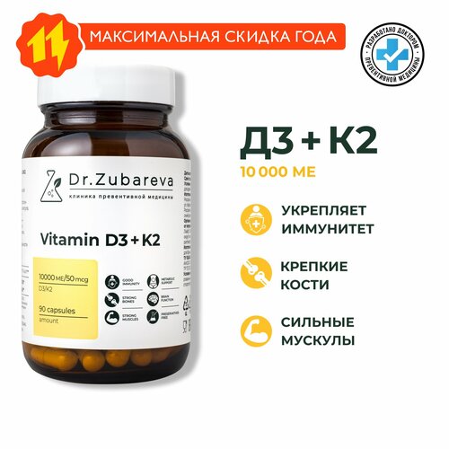 ������ ������ ������� �3 + �2 10000 �� Dr. Zubareva | �������� ��� �������� � ����� / D3 + K2 / �3�2 ����