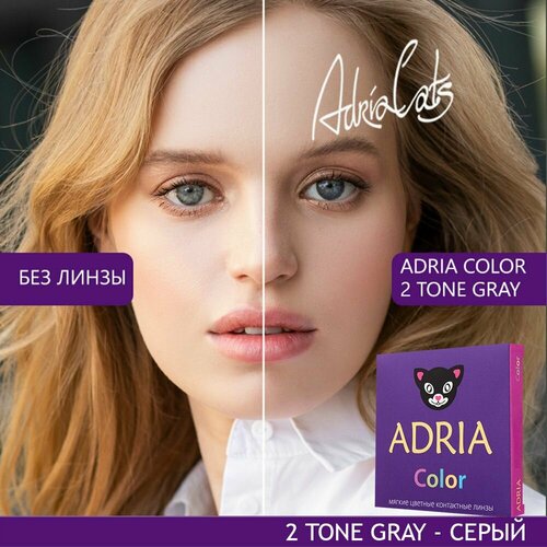 ������ ������ ���������� ����� ADRIA Color 2 tone, 2 ��., R 8,6, D -8, gray, 1 ��. ����