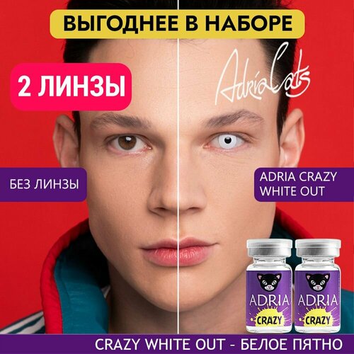 ������ ������ ���������� ����� ADRIA Crazy, 2 ��., R 8,6, D 0, white out, 2 ��. ����
