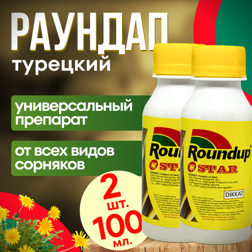  Roundap Star () 100 . 2 .  /       -     , -,   