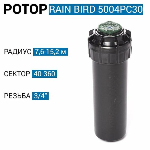    /  Rain Bird 5004PC30 -10 . +  3.0 ()   -     , -,   