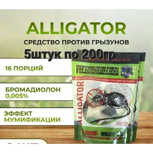        Alligator    200, 5  