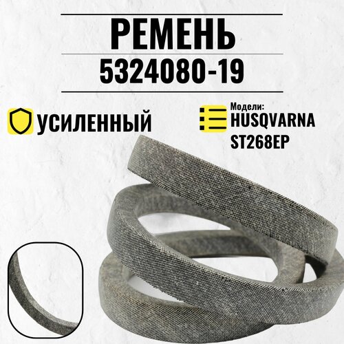 ������ ������ ������ ������� ����� ��� �������������� HUSQVARNA ST268EP / 5324080-19 ����
