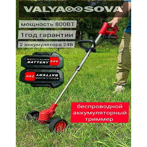      VALYA SOVA  ,     trim-024 