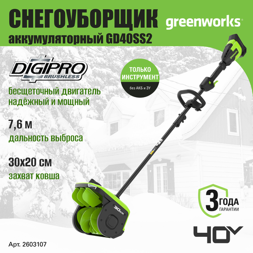������ ������ ������������ �������������� Greenworks 2603107, ����������� 40V, � ������������ ������������ �������,30 ��, ��� ��� � �� ����