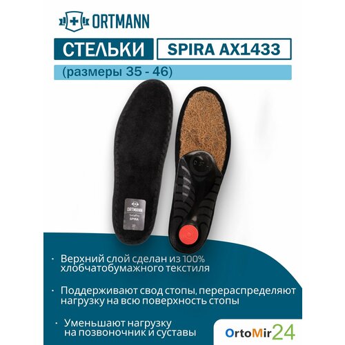 ������ ������ �������������� ��������� ������� SolaPro SPIRA, ORTMANN ��������, ���� ������, ������ 38 ����