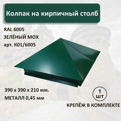      RAL6005 390390   -     , -,   